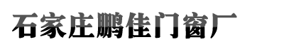 石家庄利来国国际APP,利来囯际老牌,利来囯际网址门窗厂